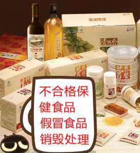 銷毀公司過(guò)期食品(過(guò)期食品銷毀)