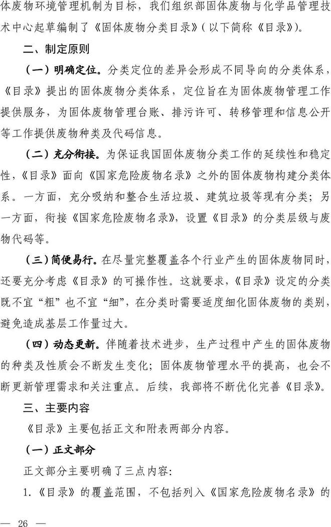 《固體廢物分類目錄（征求意見(jiàn)稿）》